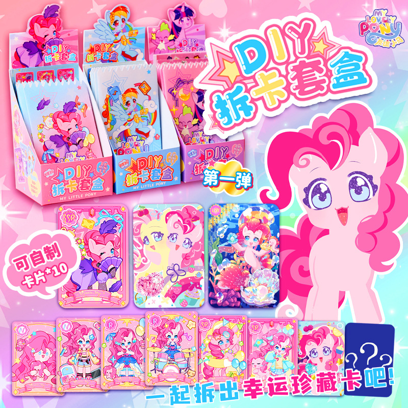 小马卡片diy拆卡盲盒安静书
