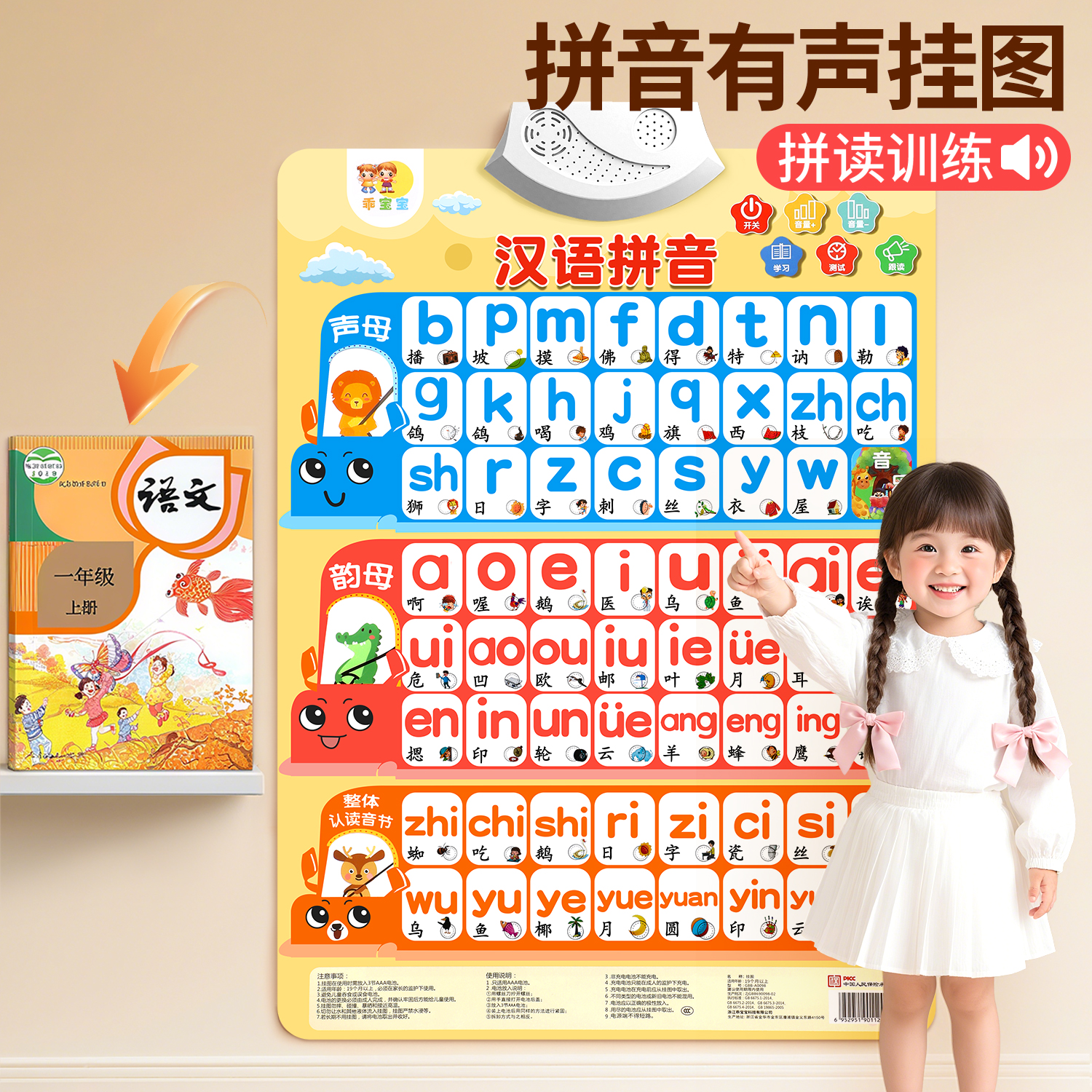 汉语拼音字母表有声识字挂图早教