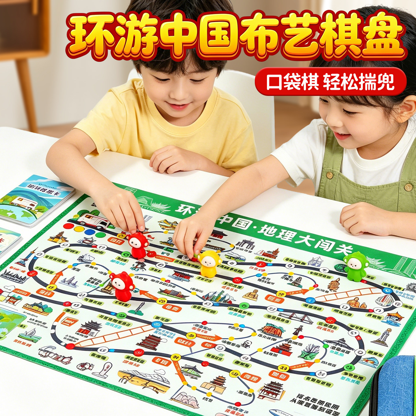 中国地理大闯关飞行棋儿童版棋类益智玩具小学生专用迷你口袋豪华
