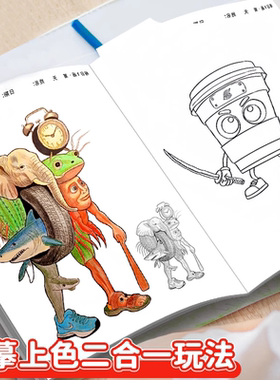 国外山海经描摹本木棍人篇线稿显色涂儿童益智画画本搞笑AI山海经爆款创意抽象动物元素无止境趣味涂摹本绘画