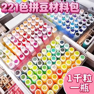 拼豆材料包全套工具套装笔221色