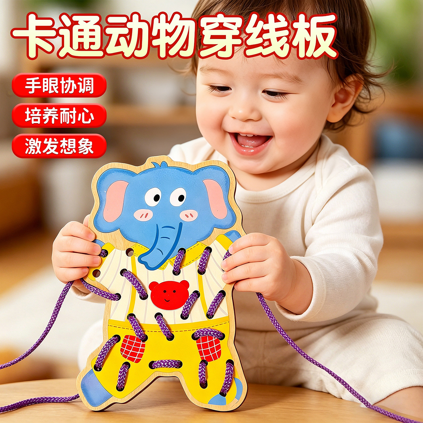 动物穿线板玩具儿童益智早教穿绳子游戏鞋带纽扣宝宝串珠蒙氏教具