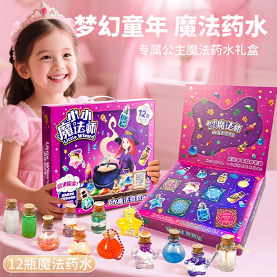 小小魔法师新款女孩子儿童玩具