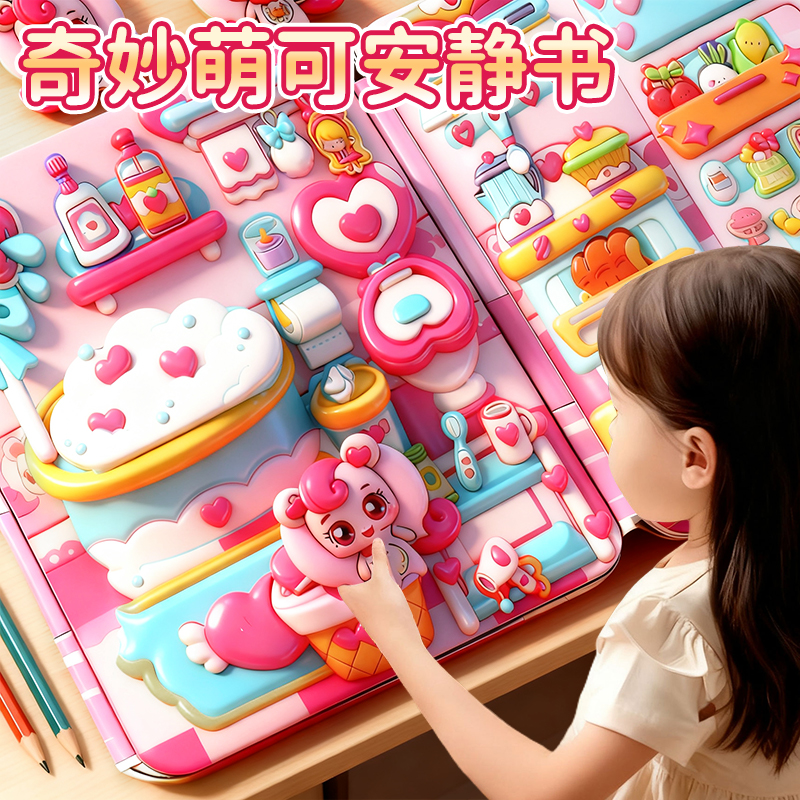 奇妙萌可磁力勇气装磁吸安静书