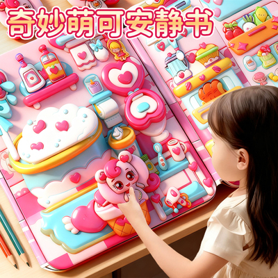 奇妙萌可磁力勇气装磁吸安静书