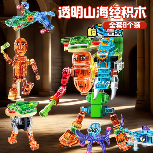 融合版外国ai山海经积木儿童拼装