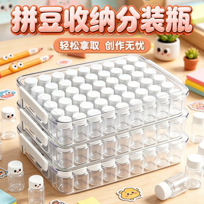 拼豆收纳盒221色分装收纳瓶套装