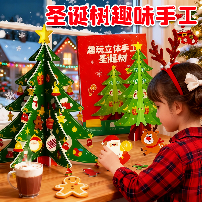 3d立体圣诞树折纸套装免剪裁手工