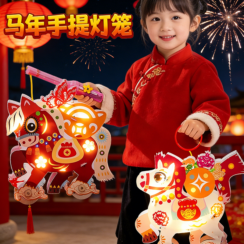 马年手提灯笼新年春节元旦卡通小马灯手工diy儿童材料包花灯摆摊