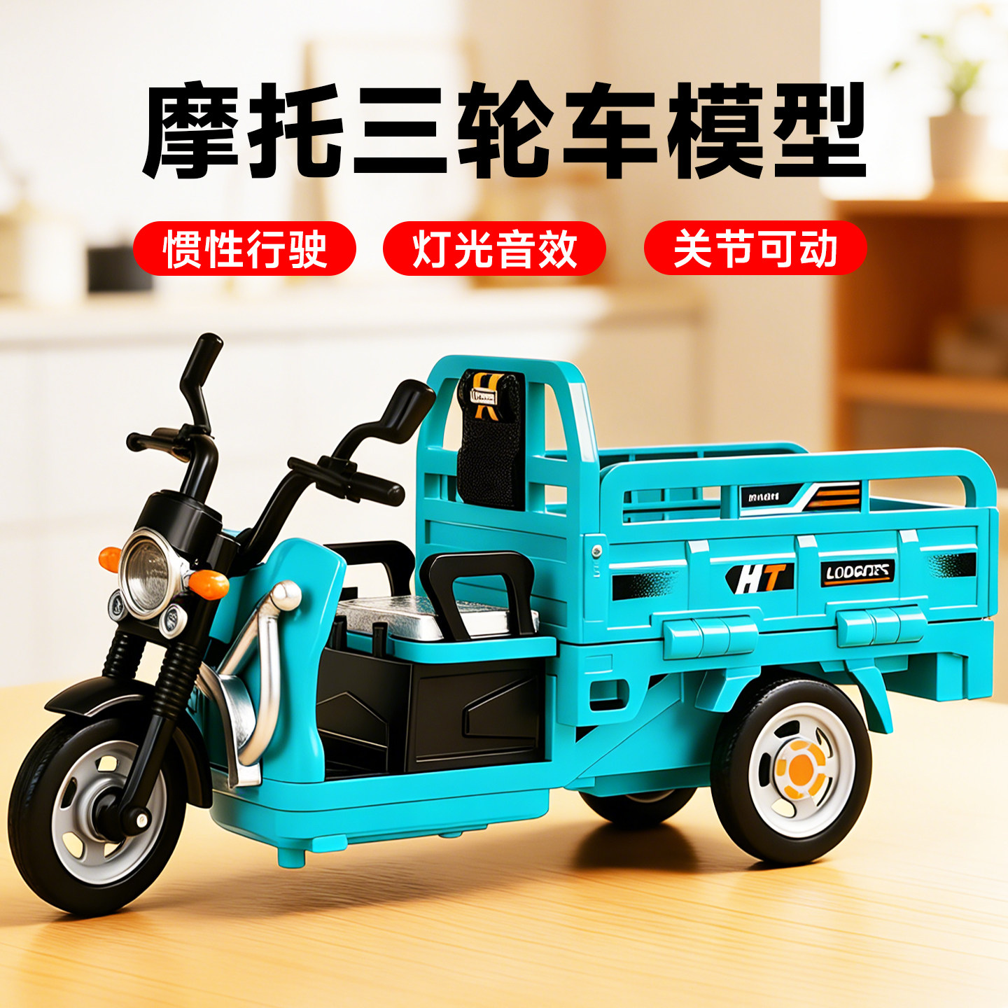 三轮车儿童玩具男孩3到6岁宝宝汽车模型仿真电动2025新款生日礼物,玩具/童车/益智/积木/模型,惯性/回力/滑行玩具,淘宝优惠券,粉丝福利购,淘宝优惠卷