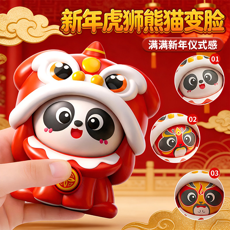 新年醒狮熊猫变脸娃娃正版公仔儿童玩具四川特色国潮网红玩偶礼物,玩具/童车/益智/积木/模型,仿真/动物玩偶,淘宝优惠券,粉丝福利购,淘宝优惠卷
