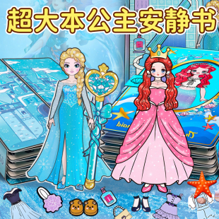 艾莎公主安静书新款 贴纸儿童玩具手工diy 女孩子免裁剪美人鱼换装