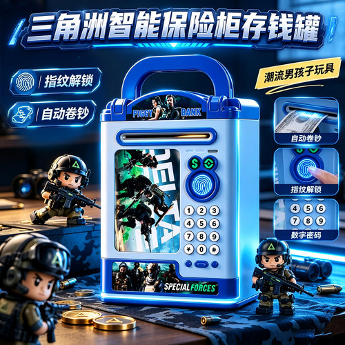 三角洲儿童只进不出储蓄罐