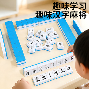 魔法汉字麻将牌小学生文字偏旁部首组合拼字子对对碰儿童益智玩具
