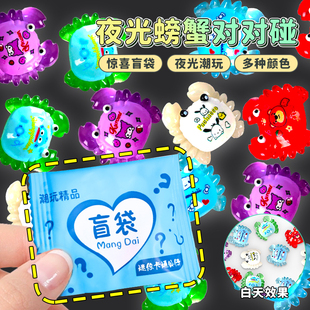 网红夜光螃蟹小乌龟玩具摆件盲盒全拆盲袋卡通发光彩色乌龟对对碰