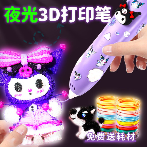 库洛米儿童款3d立体打印笔