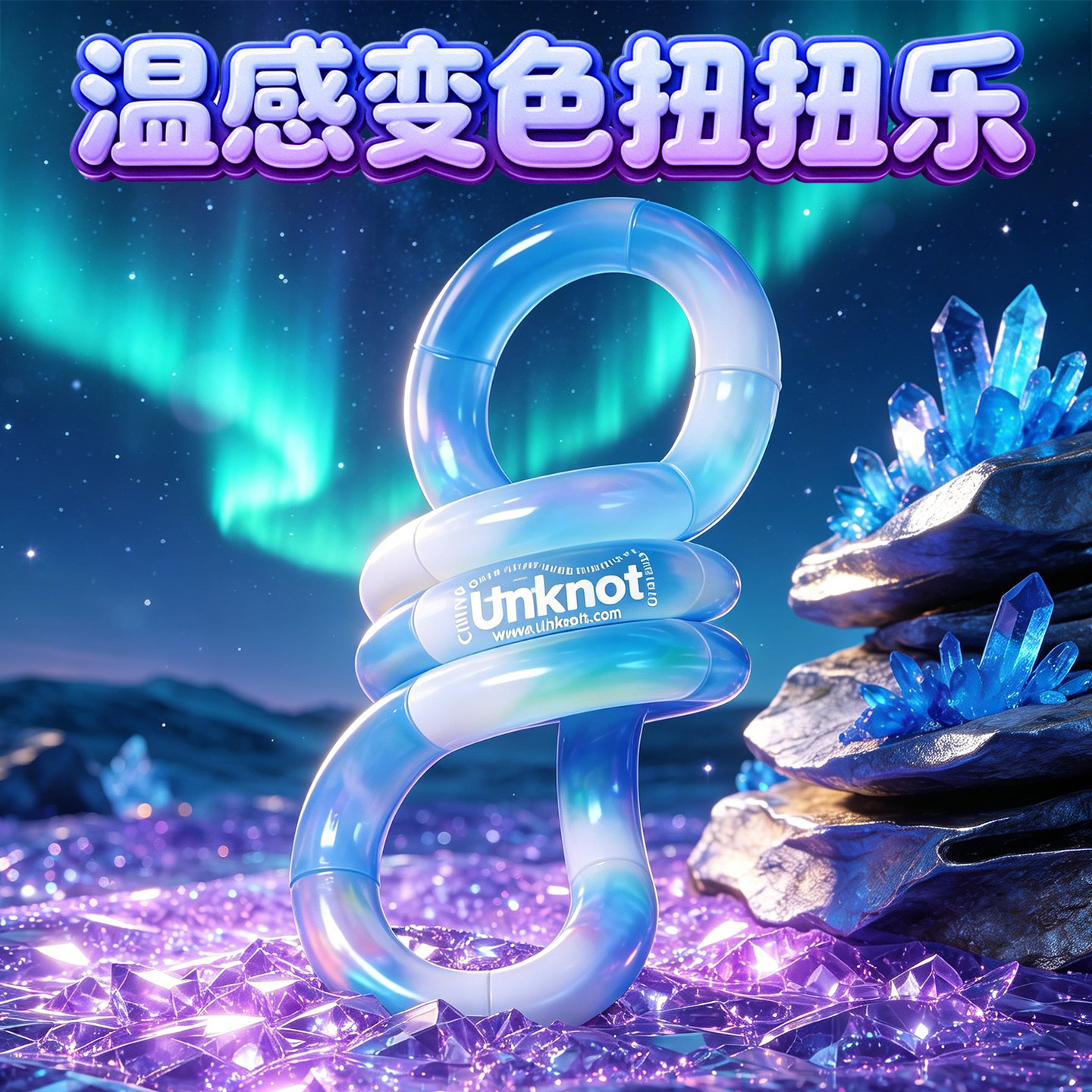 官方正版tang扭扭乐le温变tango图片