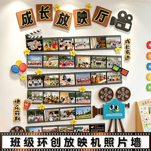 时光放映机创意班级照片墙材料