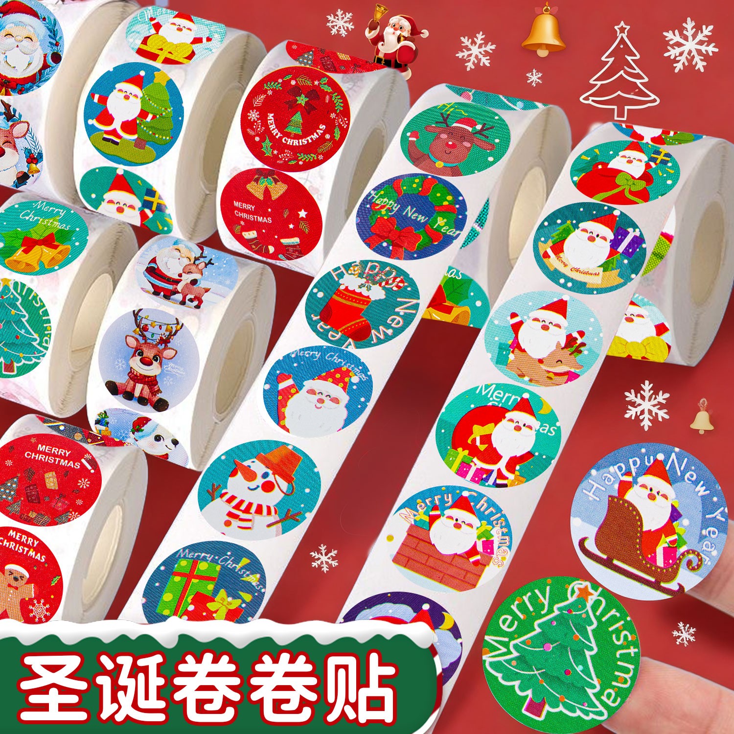 儿童手工DIY卷装贴纸圣诞卷贴纸