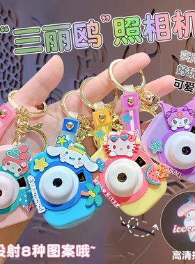 正版三丽欧投影相机玩具库络米美乐迪仿真相机新款儿童卡通小礼物