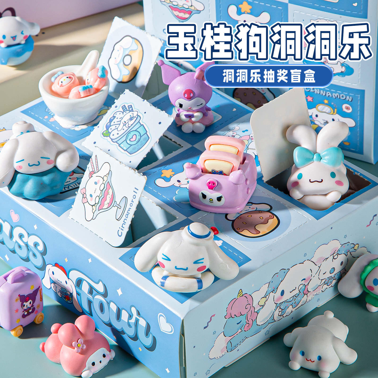 库洛米洞洞乐盲盒美乐蒂戳戳乐
