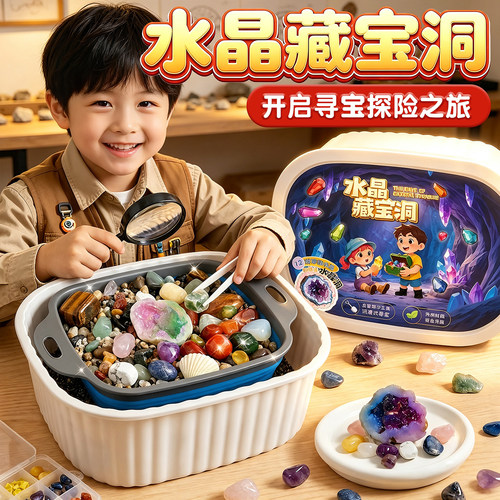 儿童淘金沙寻宝大冒险水晶藏宝洞
