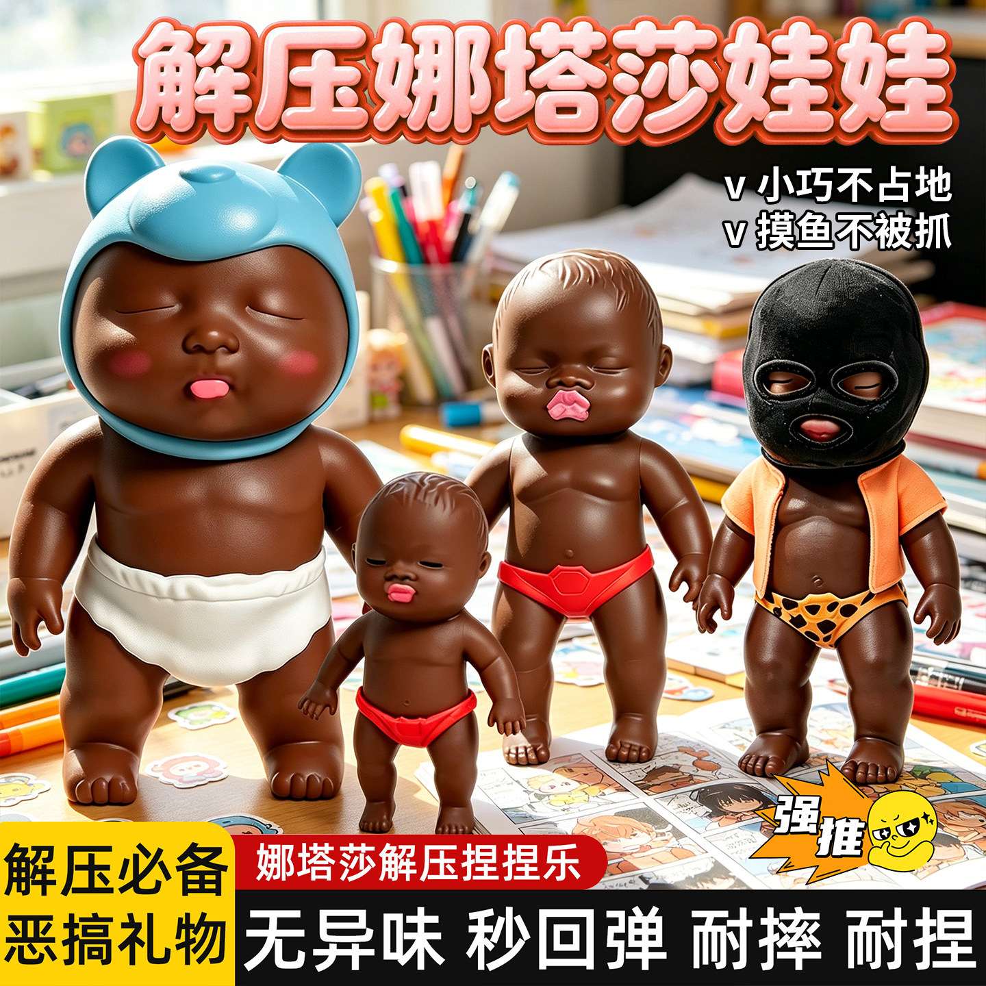 正版娜塔莎娃娃解压玩具官方图片