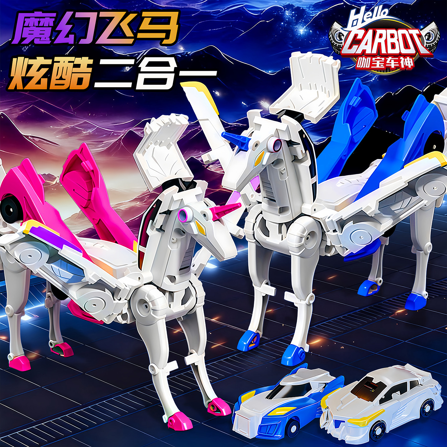 独角兽咖宝车神汽车碰撞合体变形