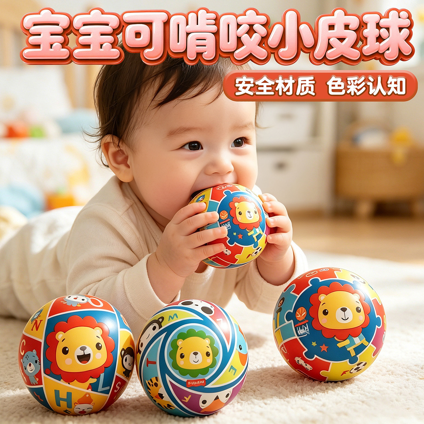 宝宝专用弹力拍拍球可啃咬软球图片