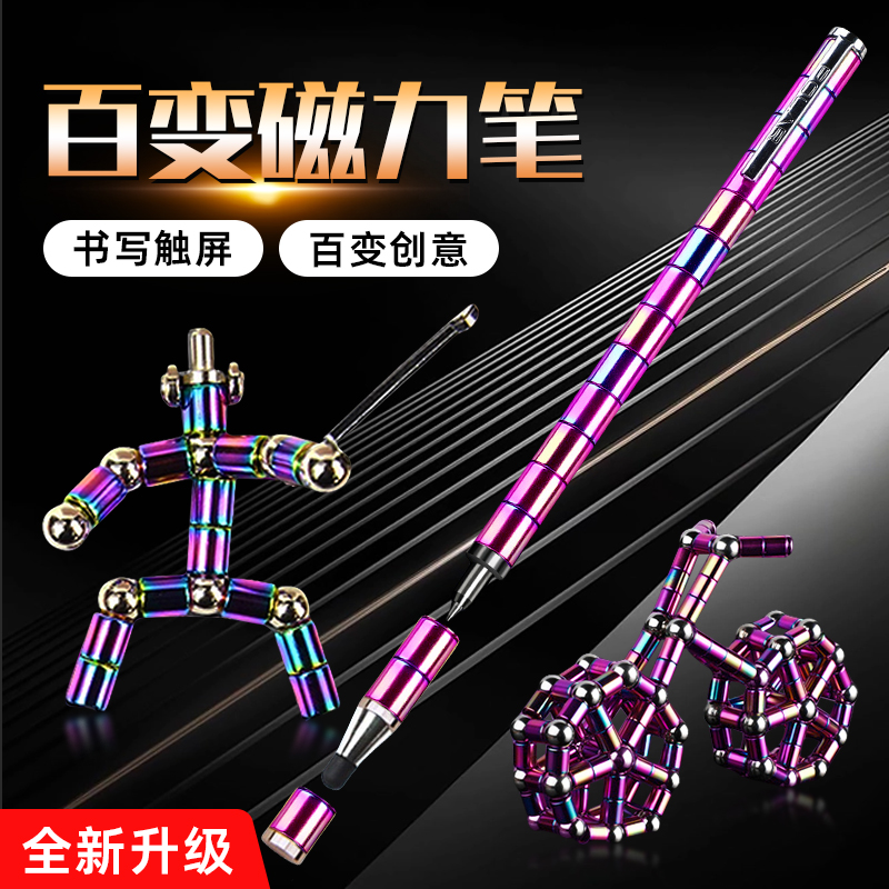 网红爆款百变磁力笔儿童拼装玩具