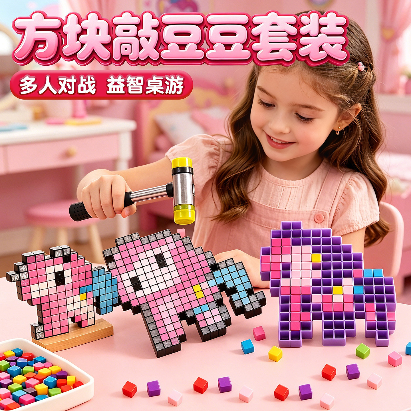 敲方块拼豆玩具手工diy材料包3d立体敲豆豆敲敲乐套餐益智小玩具