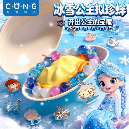 冰雪公主珍珠贝壳开蚌玩具