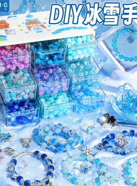 串珠手工diy女孩穿珠子材料艾爱莎公主玩具儿童手链新年礼物礼盒6
