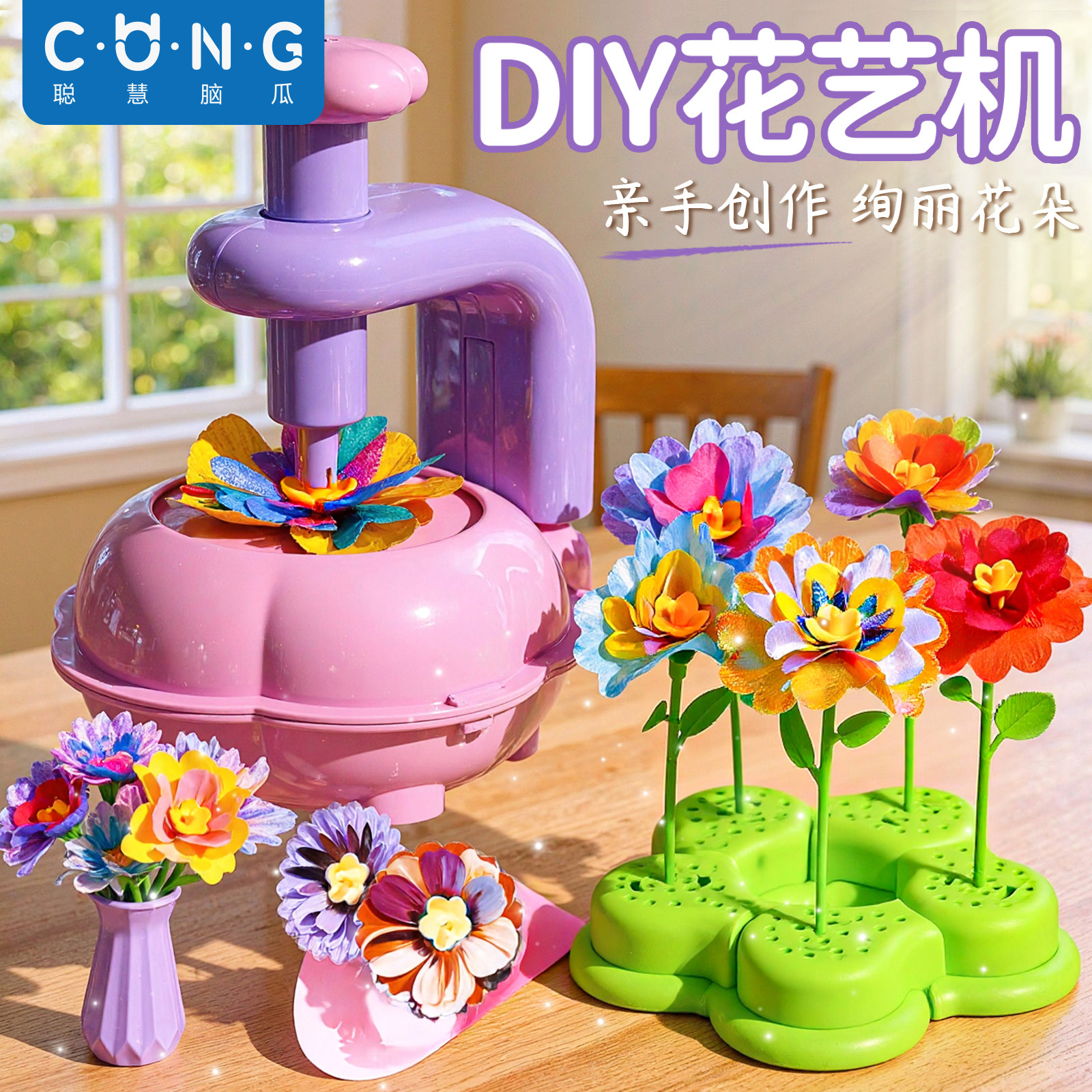 儿童手工diy花艺机玩具女孩子4到6岁以上7女童礼物8女生3益智12小