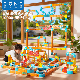 百变魔幻磁力轨道车积木儿童玩具拼装男孩子生日礼物益智磁吸2026