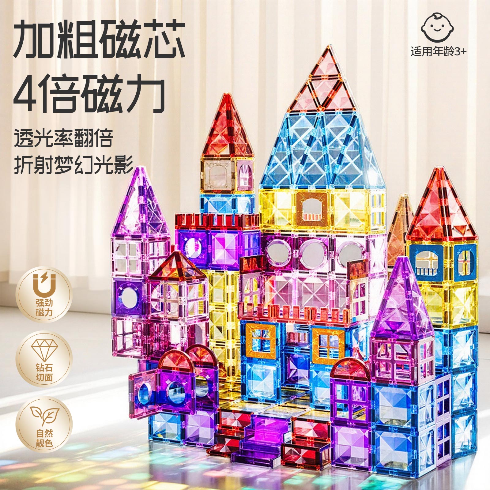 4D炫彩钻面磁力片积木方块