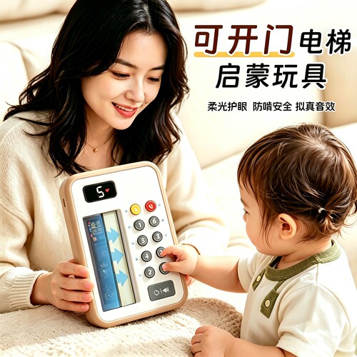 婴幼儿电梯按按乐按钮玩具礼物