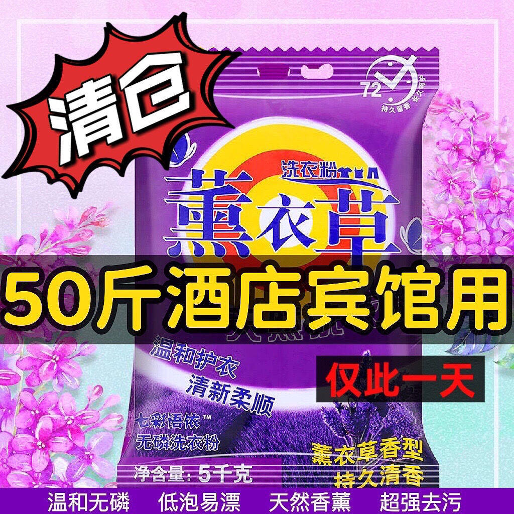 50斤大袋散装加香洗衣粉