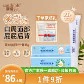 canthink康馨儿草本舒宁膏婴儿唇周口水膏 旗舰店 官方唯一正品