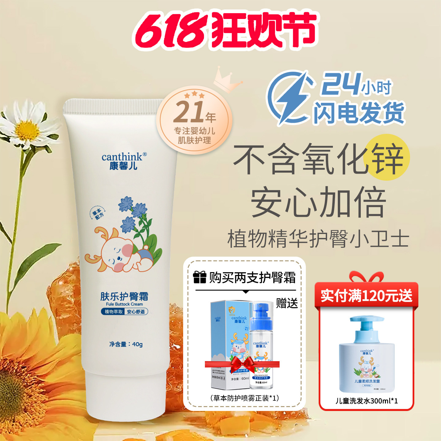 canthink康馨臀膏婴儿宝宝护臀霜