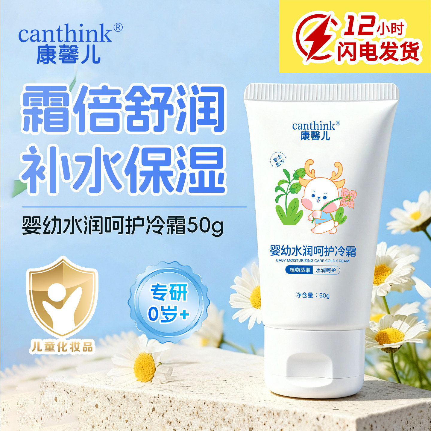 康馨儿婴幼水润呵护冷霜宝宝儿童专用护肤春夏保湿补水面霜50g