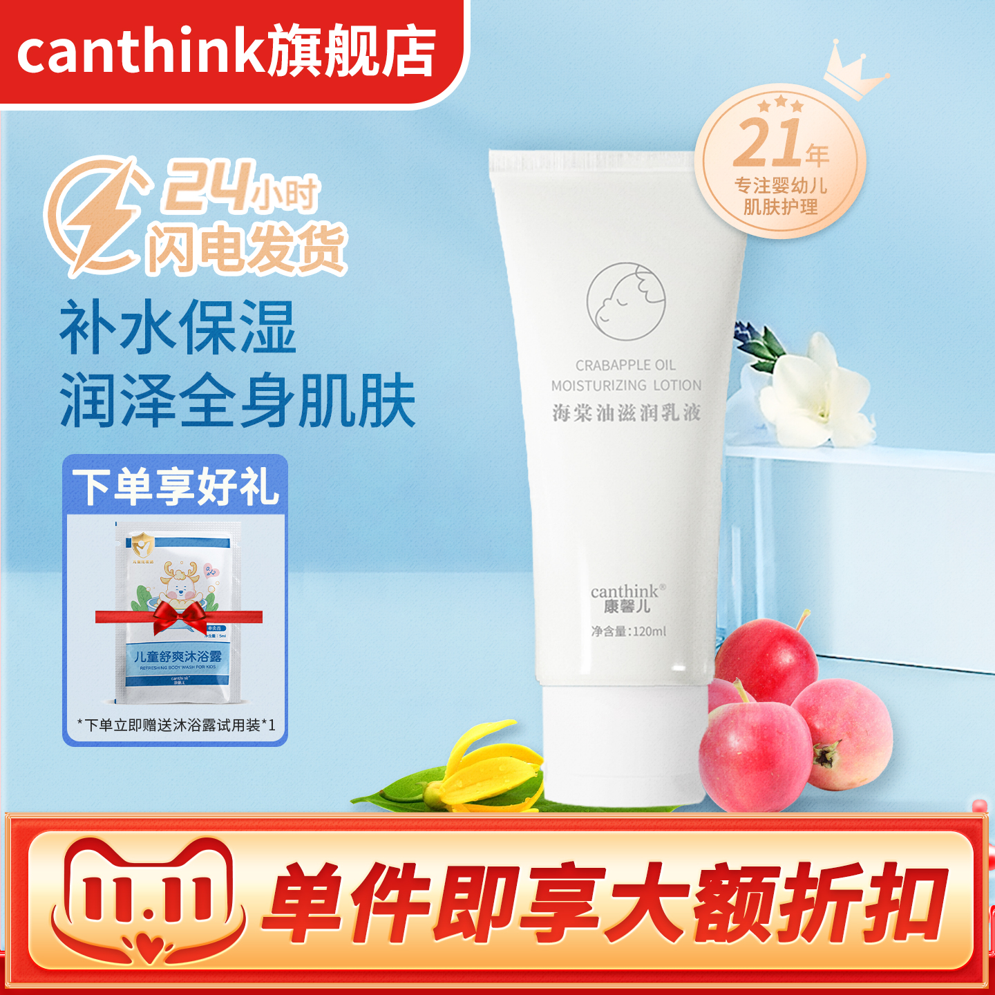 canthink保湿霜身体乳