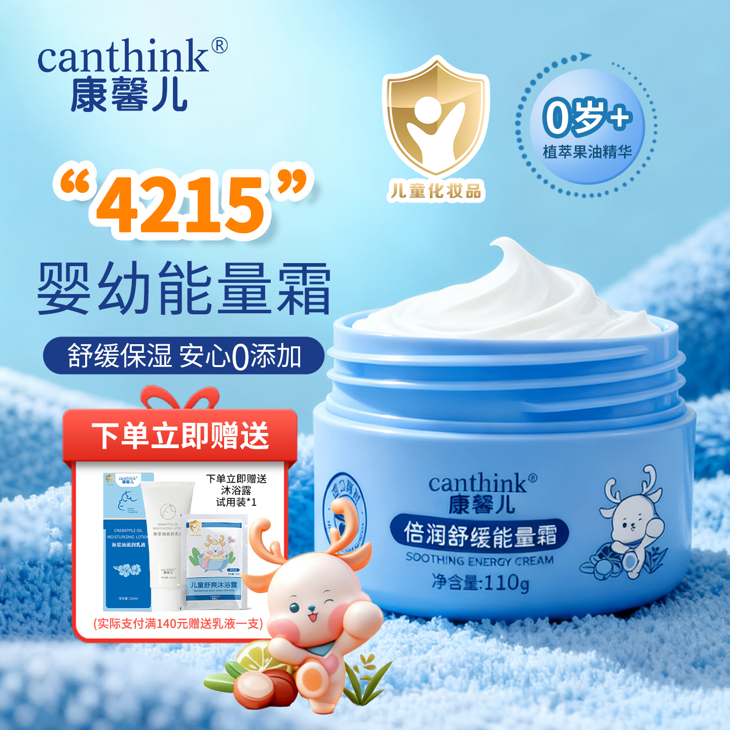 canthink康馨儿倍润舒缓能量面霜