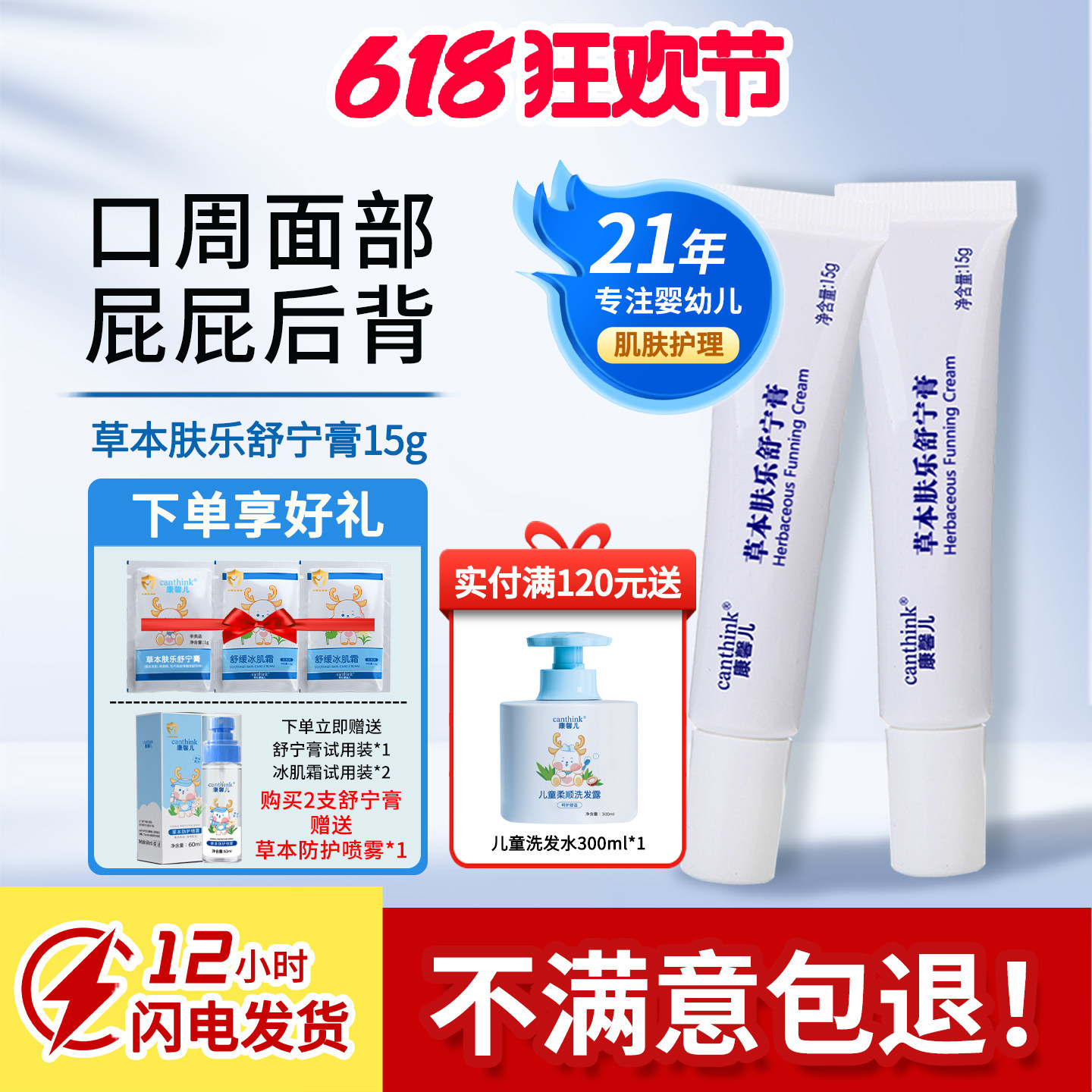 canthink康馨儿草本肤乐舒宁膏