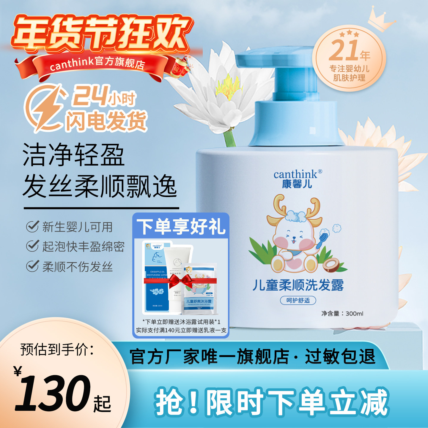 canthink康馨儿儿童柔顺洗发露宝宝洗发露婴儿洗发露洗发水,婴童洗护,沐浴乳/沐浴露,淘宝优惠券,粉丝福利购,淘宝优惠卷