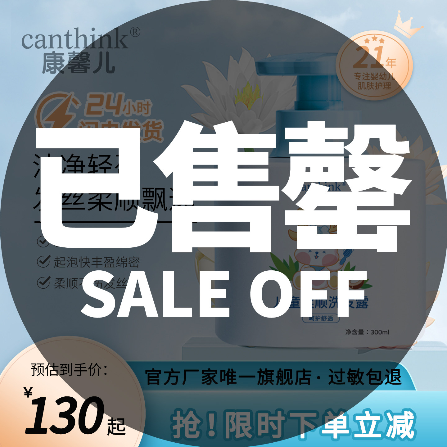 康馨儿婴幼儿洗发露300ml