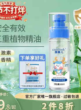 canthink康馨儿草本防护喷雾60ml新生婴儿童防护喷雾