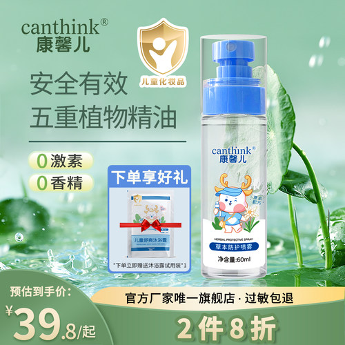 canthink康馨儿草本防护喷雾