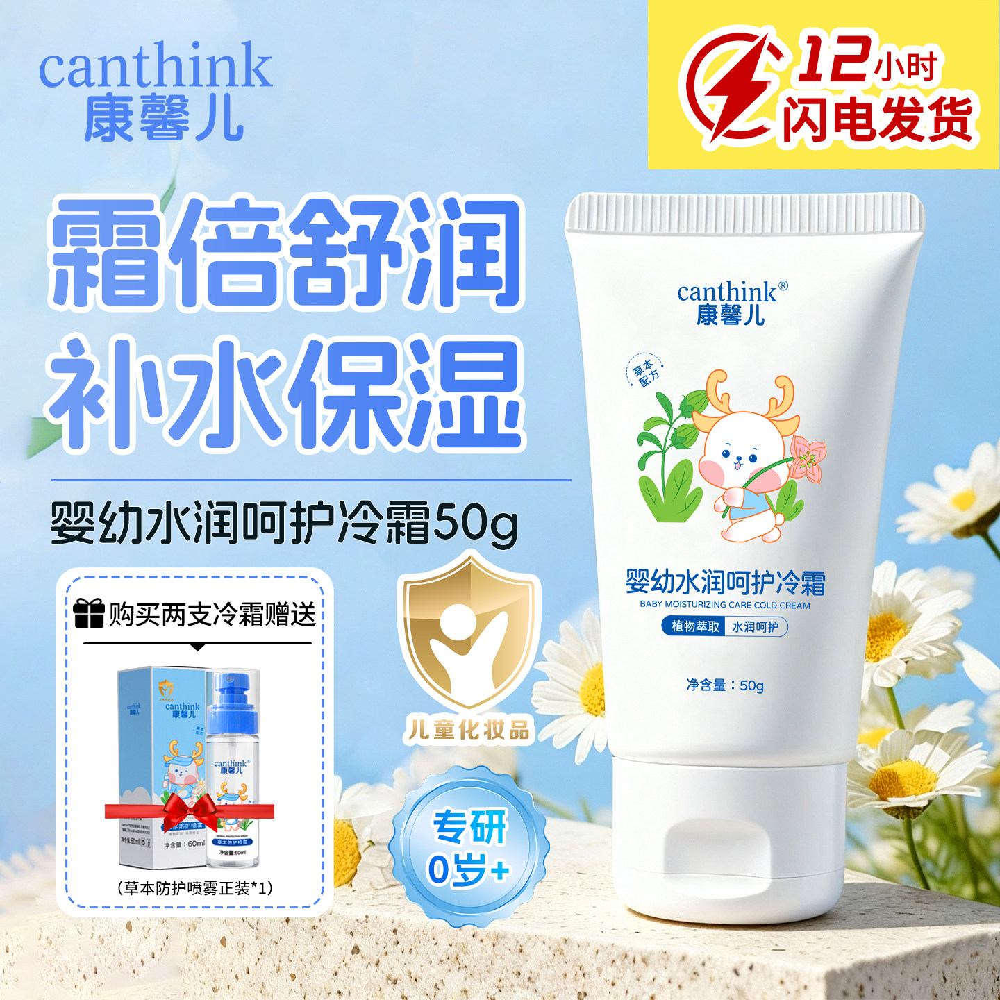康馨儿婴幼水润呵护冷霜宝宝儿童专用护肤春夏保湿补水面霜50g