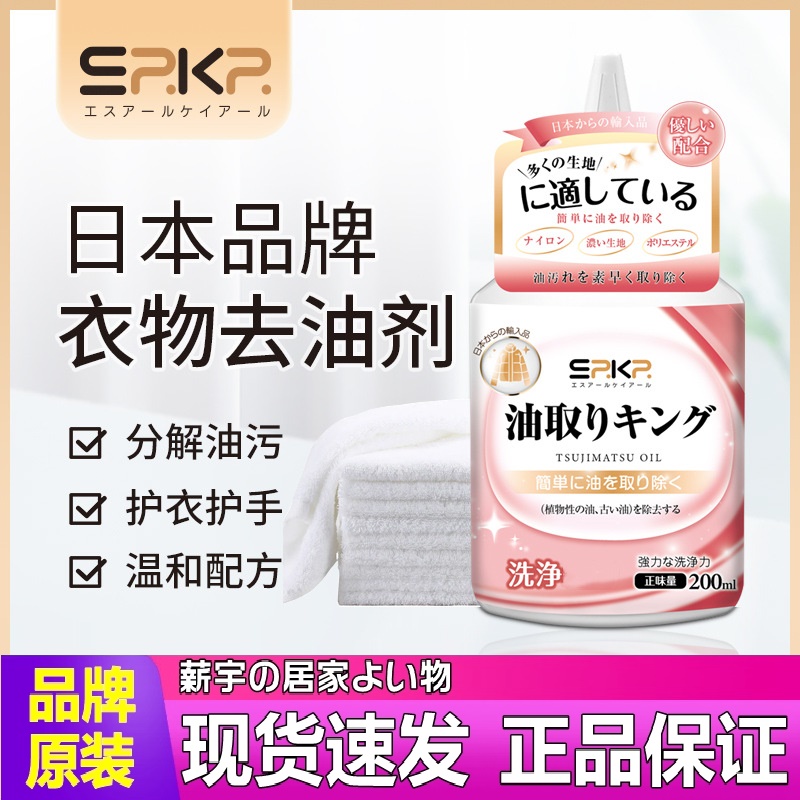 日本srkr去油王衣物强力去渍去黄